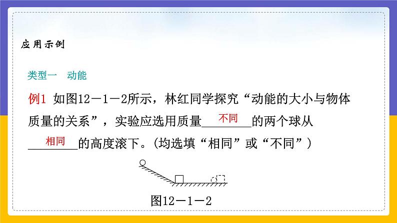 12.1 机械能（课件+教案+练习+学案）08