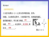 12.2 机械能的转化（课件+教案+练习+学案）