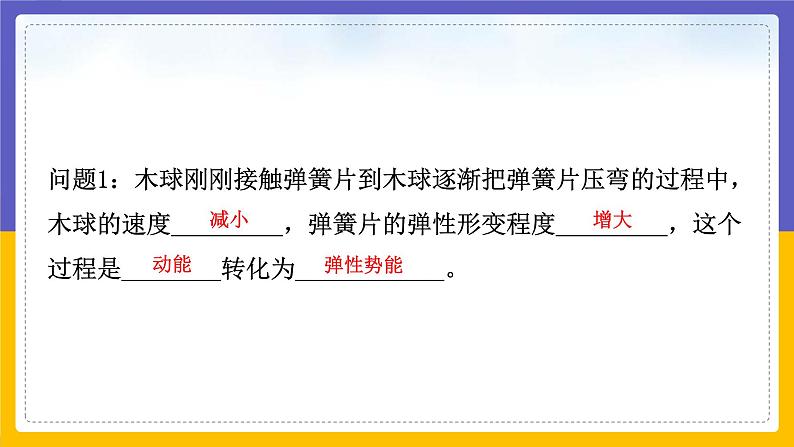 12.2 机械能的转化（课件+教案+练习+学案）05