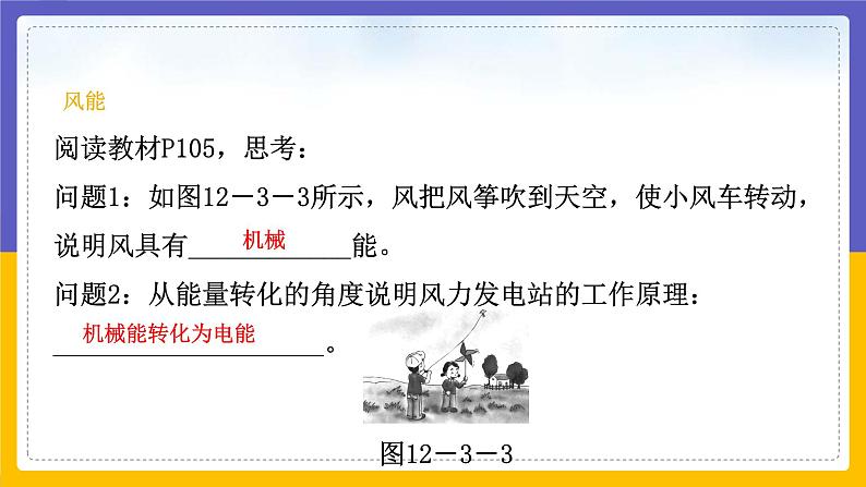 12.3 水能和风能（课件+教案+练习+学案）04