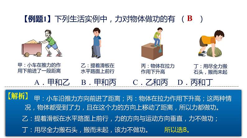 第十一章功和机械能——单元复习（课件）-2022学年八年级物理下册（人教版）第7页