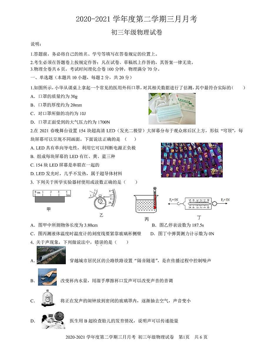 2021年深圳中学九年级一模物理试卷第1页