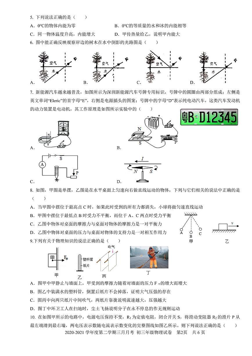 2021年深圳中学九年级一模物理试卷第2页