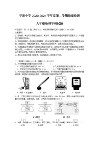 广东省深圳市南山区2020-2021学年度第二学期九年级六校联考模拟考试物理试卷(含答案)