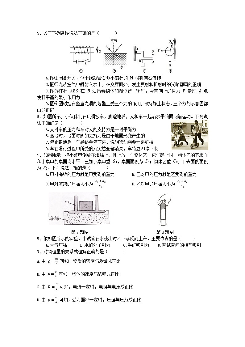 广东省深圳市南山区2020-2021学年度第二学期九年级六校联考模拟考试物理试卷第2页