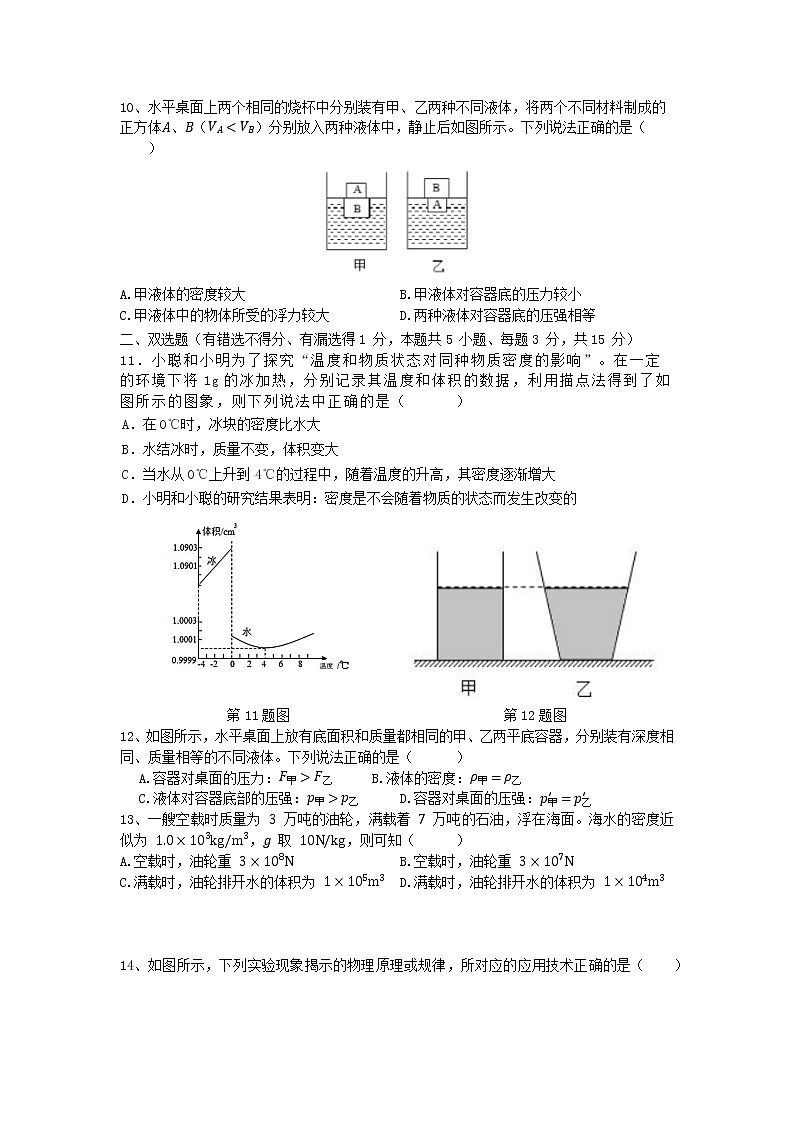 广东省深圳市南山区2020-2021学年度第二学期九年级六校联考模拟考试物理试卷第3页