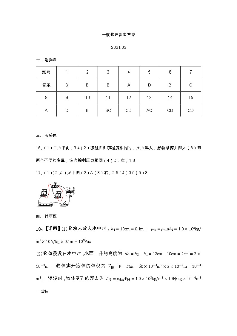广东省深圳市南山区2020-2021学年度第二学期九年级六校联考模拟考试物理参考答案第1页