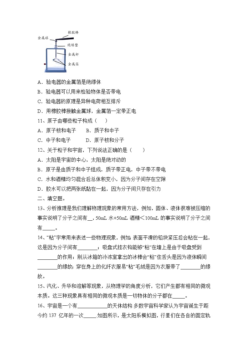 备战2022年中考苏科版物理：第七章 从粒子到宇宙一轮题03