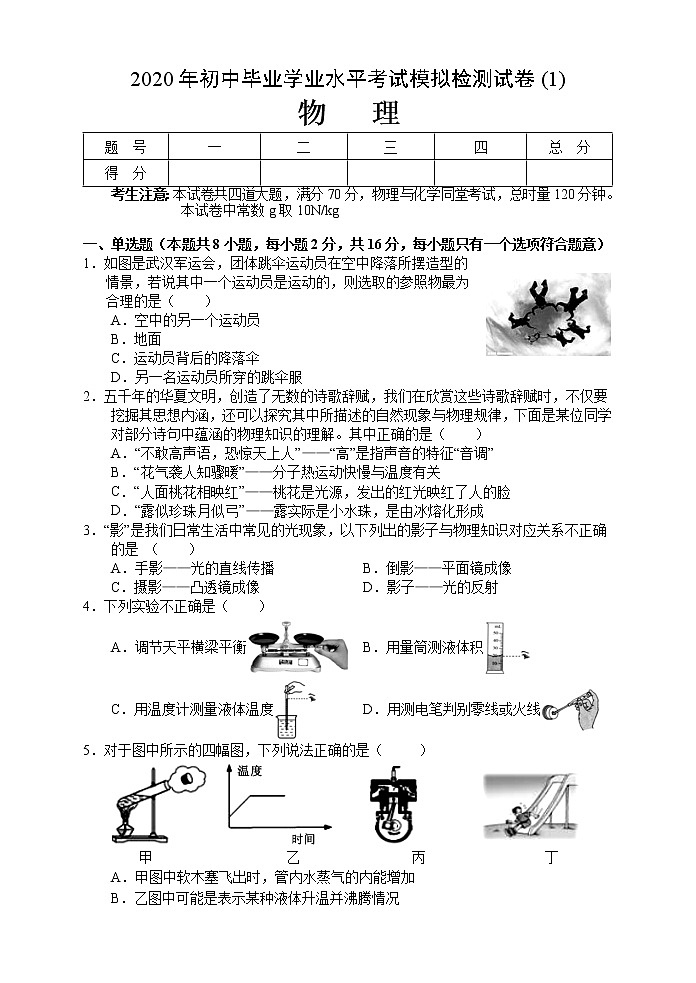 2020年湖南省张家界市中考一模物理试题（含答案）01
