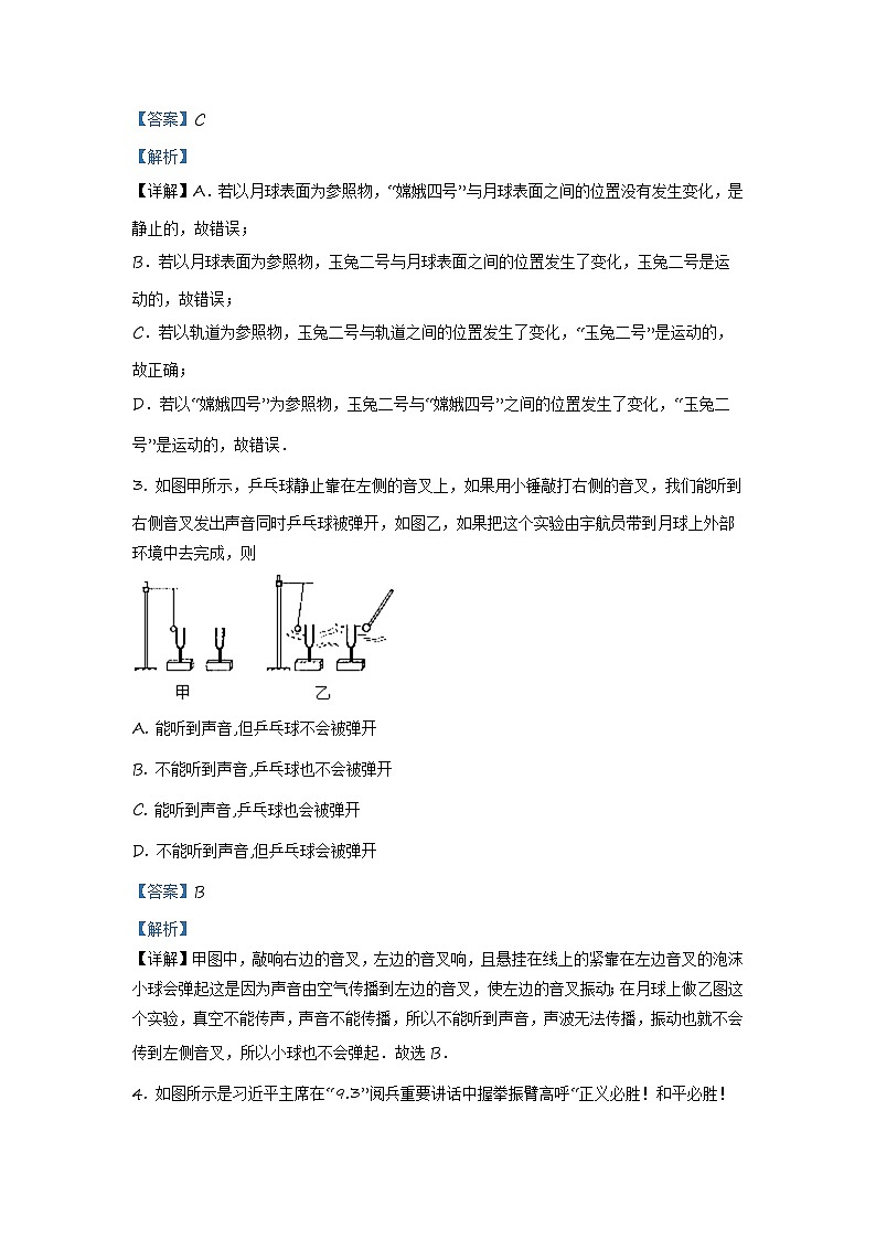 2020年湖南省永州市中考一模物理试题（含解析）第2页