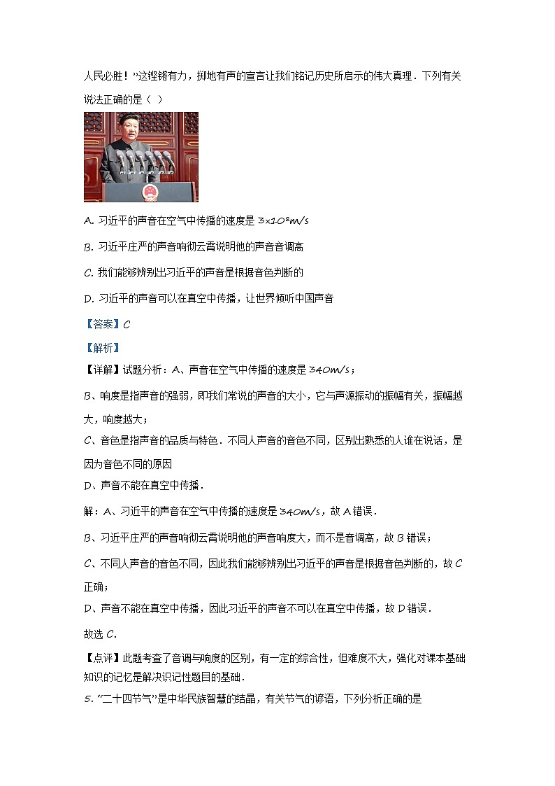 2020年湖南省永州市中考一模物理试题（含解析）第3页