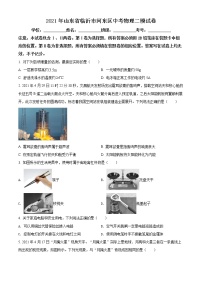 精品解析：2021年山东省临沂市河东区中考二模物理试题（解析版+原卷板）