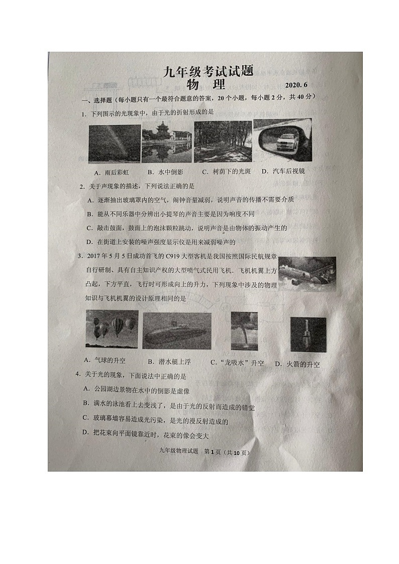山东省临沂市沂水县2020届九年级中考二模物理试题及答案01