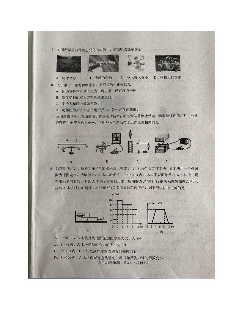 山东省临沂市沂水县2020届九年级中考二模物理试题及答案02