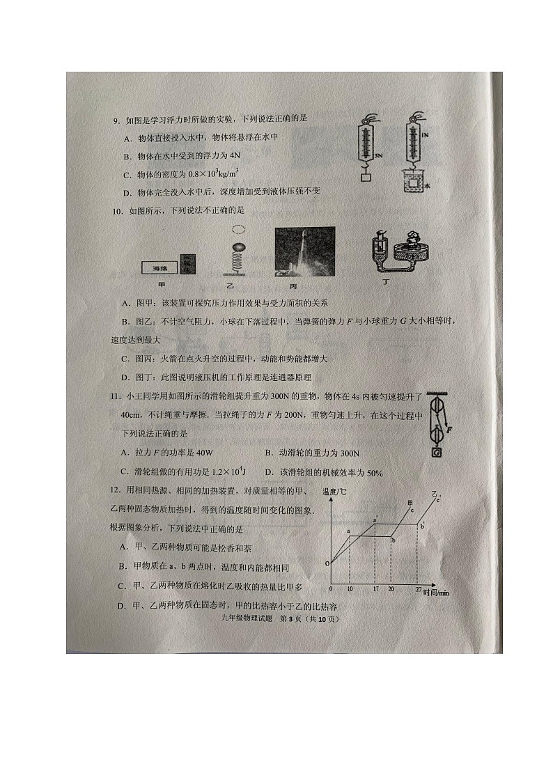 山东省临沂市沂水县2020届九年级中考二模物理试题及答案03
