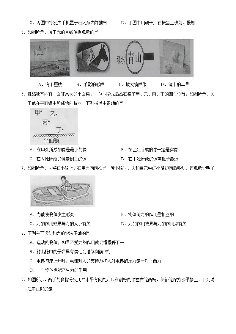 山东省临沂市兰陵县2020届九年级中考二模物理试题及答案02