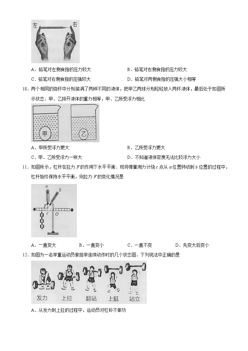 山东省临沂市兰陵县2020届九年级中考二模物理试题及答案03