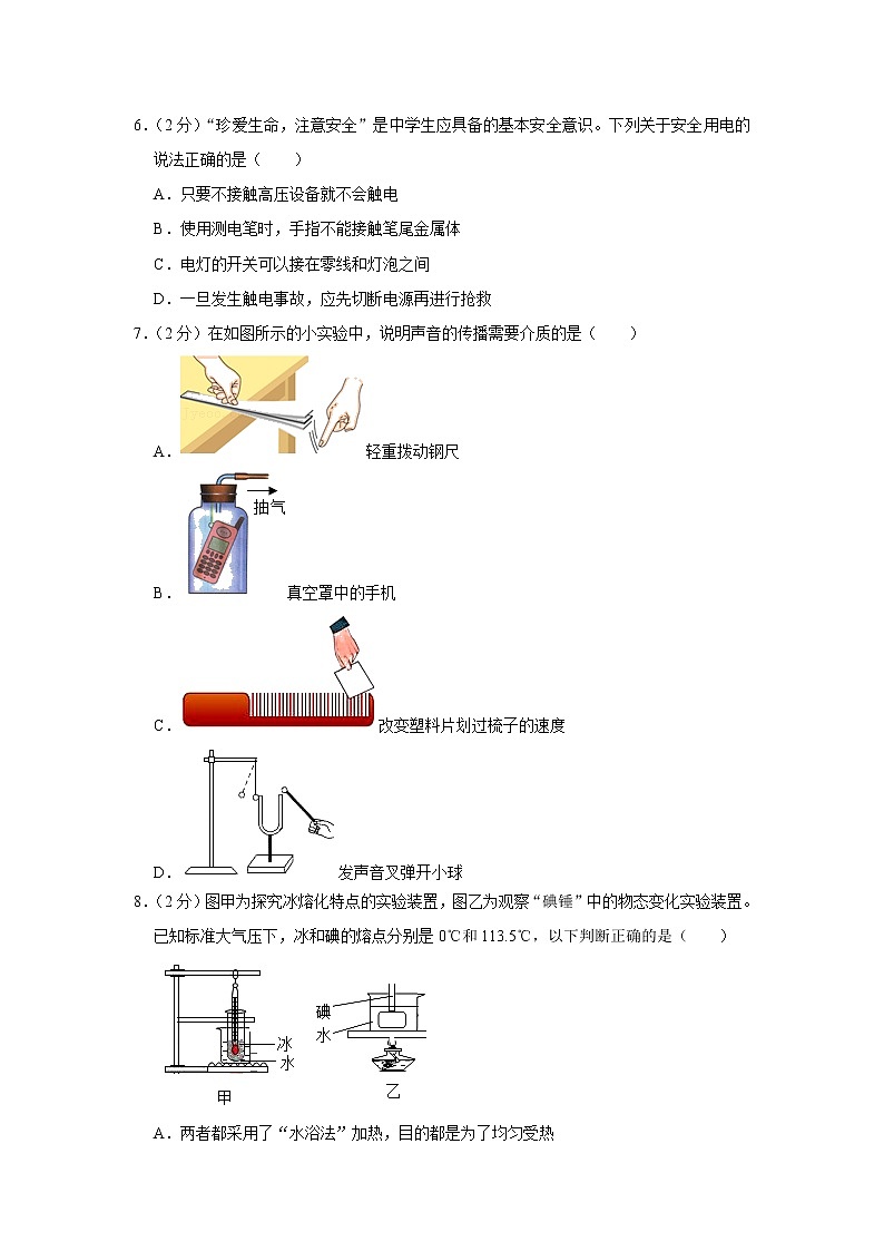 2021年山东省临沂市蒙阴县中考二模物理试题及答案02