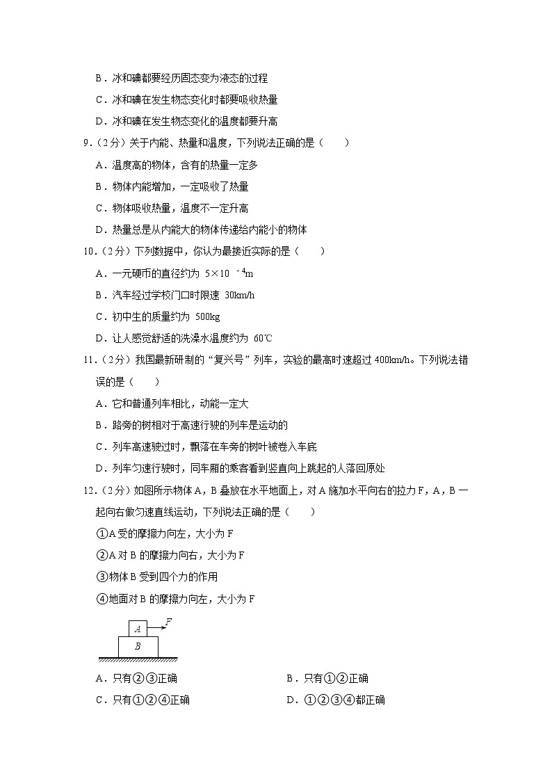 2021年山东省临沂市蒙阴县中考二模物理试题及答案03