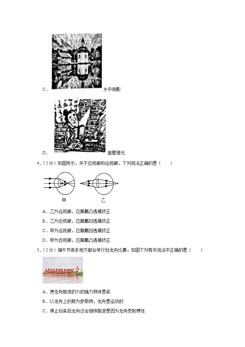 2021年山东省临沂市费县中考物理二模试卷及答案第2页