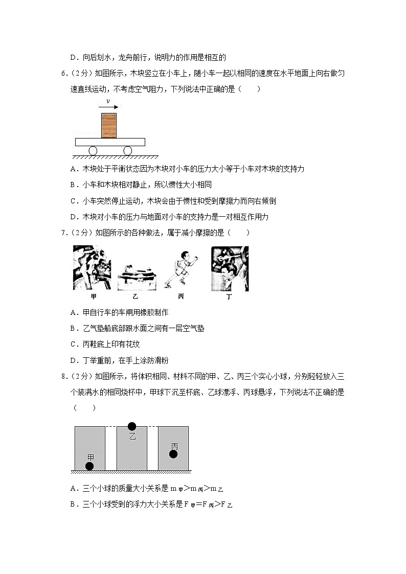 2021年山东省临沂市费县中考物理二模试卷及答案第3页