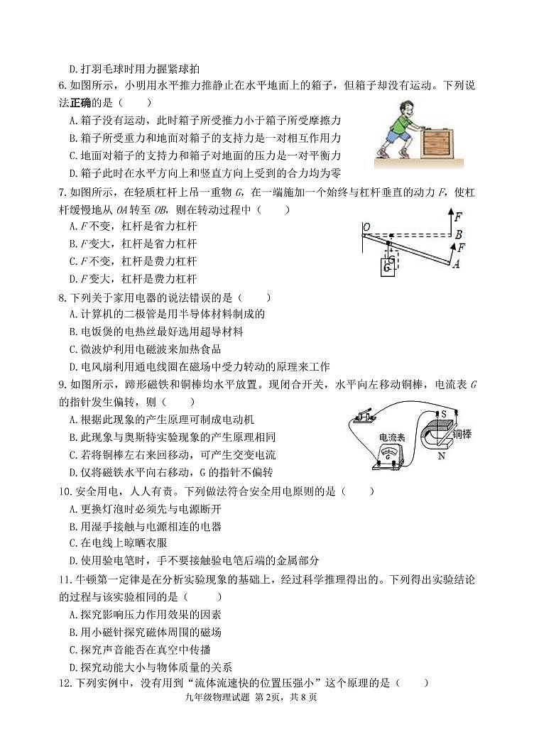 2021年山东省临沂市临沭县中考二练物理试题（PDF版）第2页