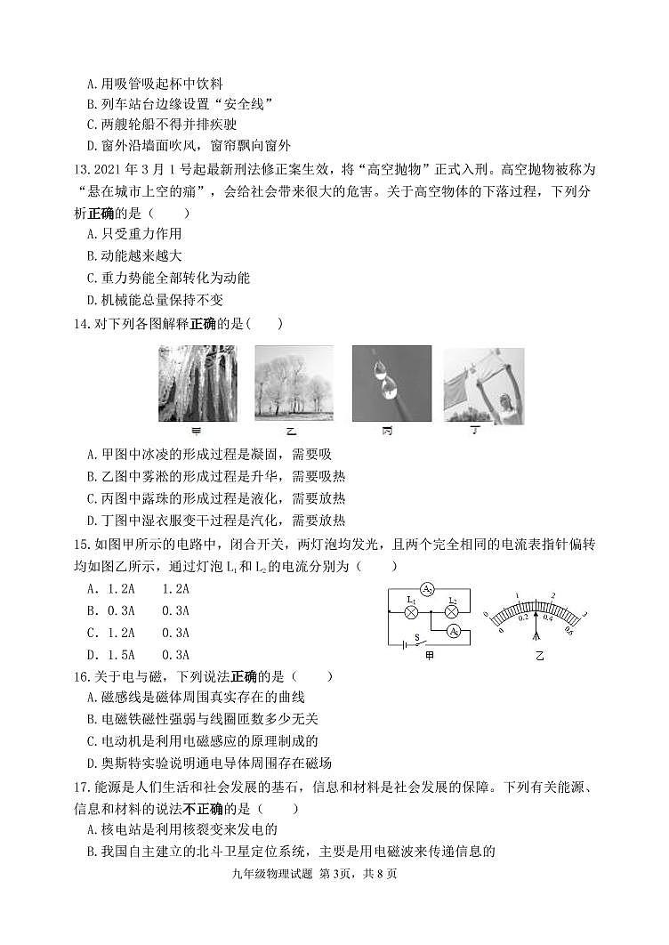 2021年山东省临沂市临沭县中考二练物理试题（PDF版）第3页