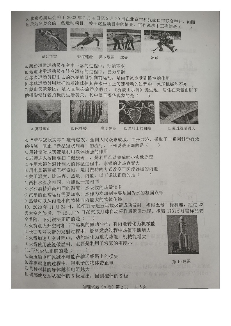 山东省临沂市罗庄区2021年九年级二模物理试题及答案第2页