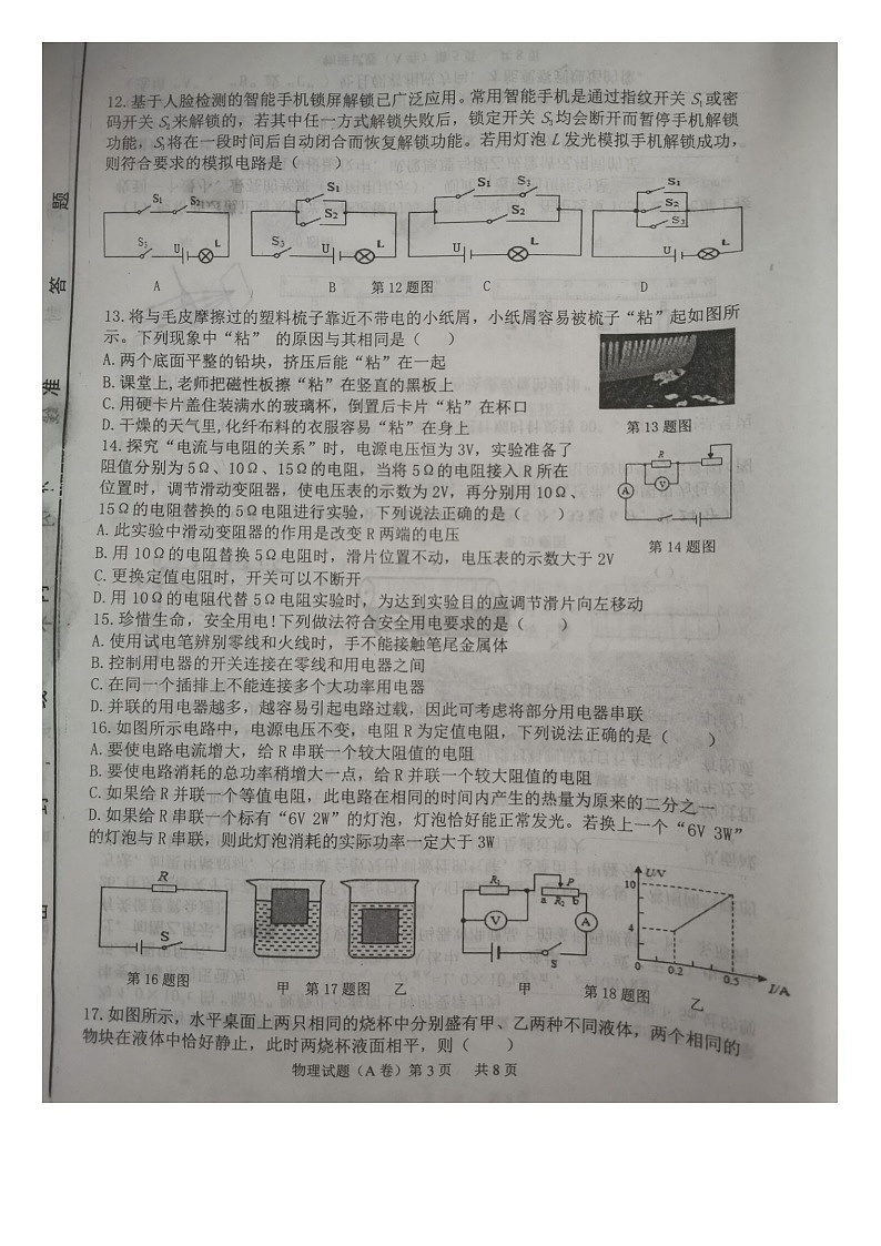 山东省临沂市罗庄区2021年九年级二模物理试题及答案第3页