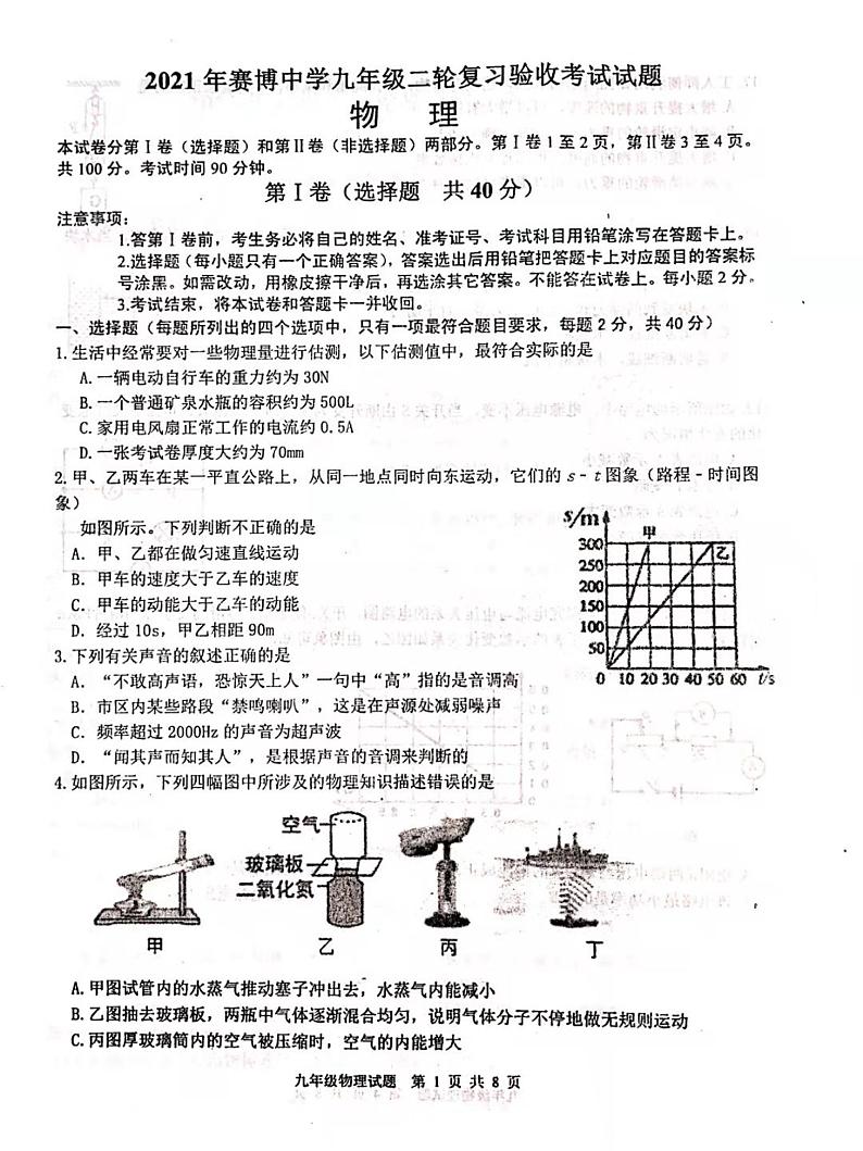 2021年山东省临沂市平邑县赛博中学中考二模物理试题及答案01
