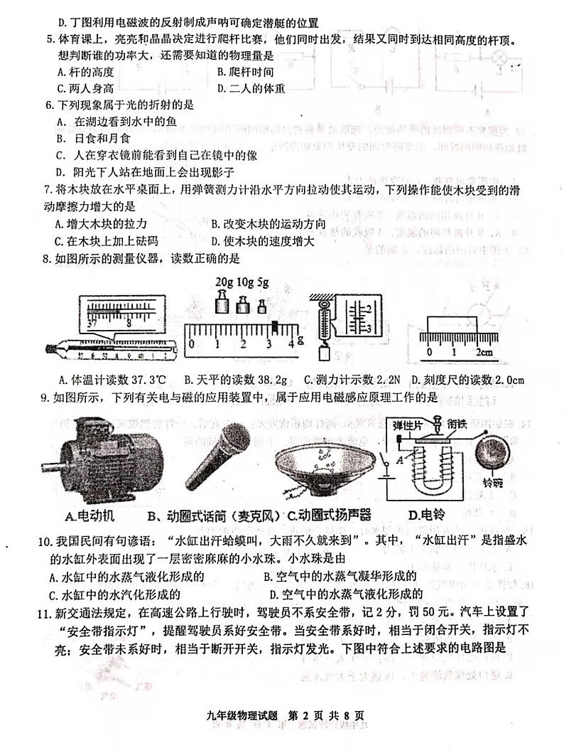 2021年山东省临沂市平邑县赛博中学中考二模物理试题及答案02