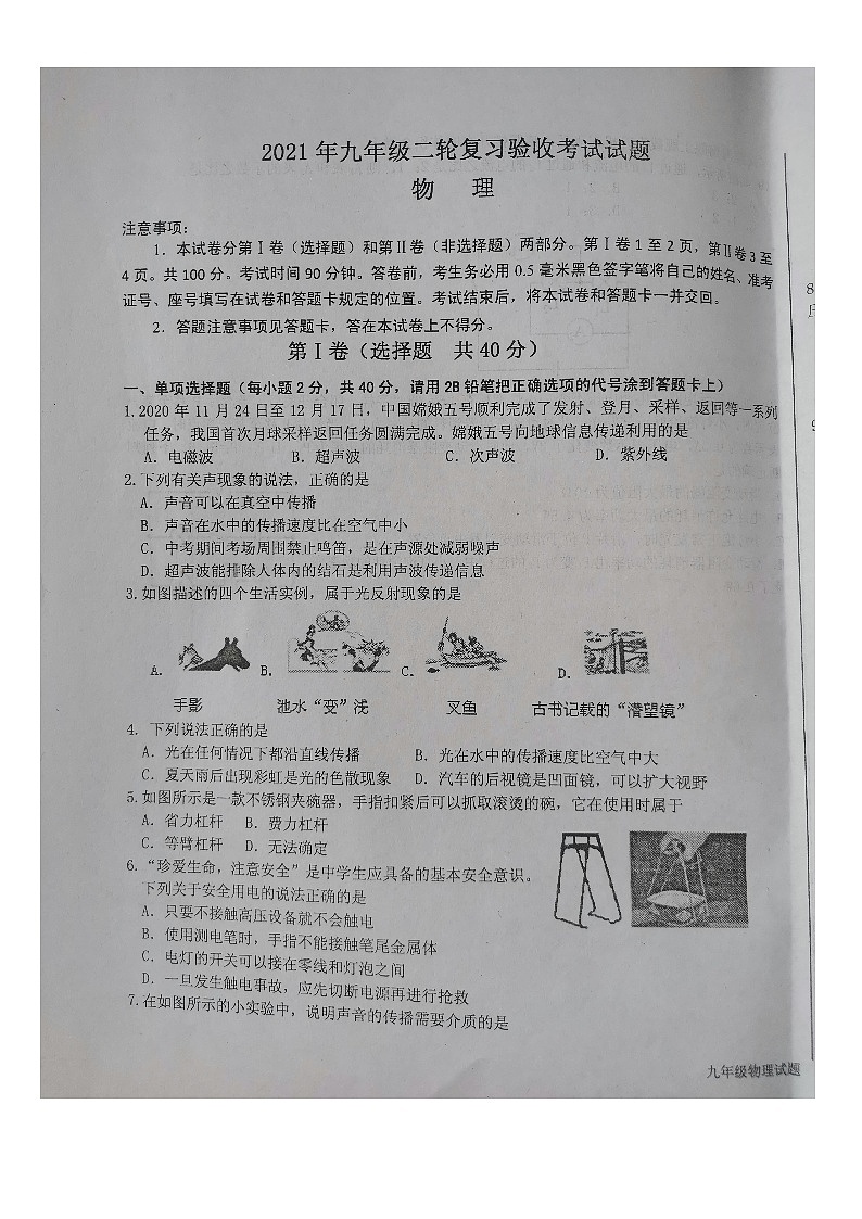 山东省临沂市蒙阴县2021年九年级二模物理试题及答案01