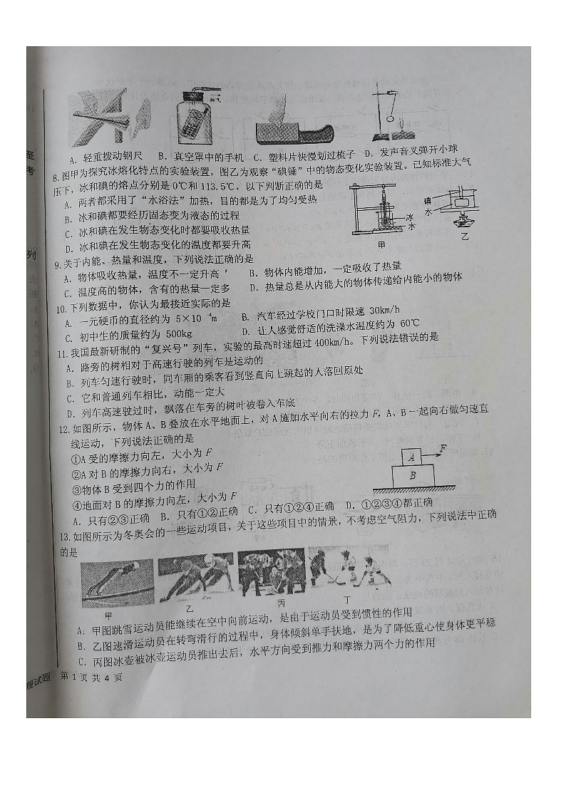 山东省临沂市蒙阴县2021年九年级二模物理试题及答案02