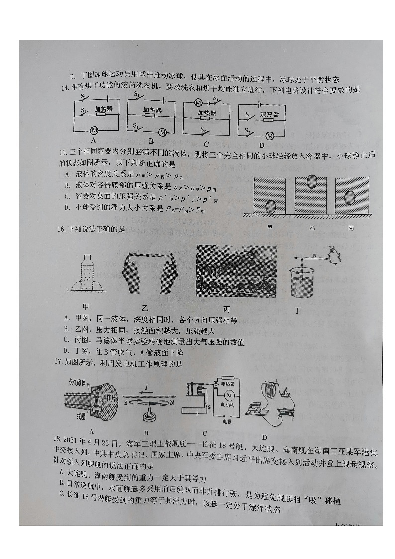 山东省临沂市蒙阴县2021年九年级二模物理试题及答案03
