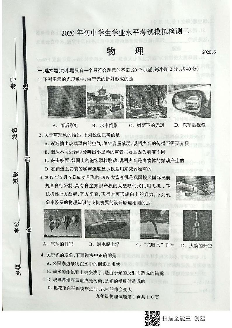 山东省临沂市费县2020届九年级中考二模物理试题及答案01