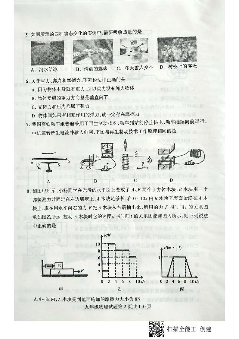 山东省临沂市费县2020届九年级中考二模物理试题及答案02