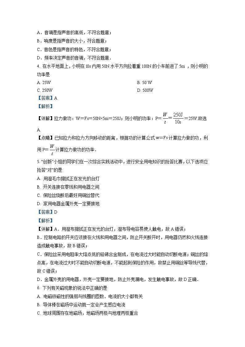 2020年辽宁省朝阳市中考一模物理试题（含解析）02