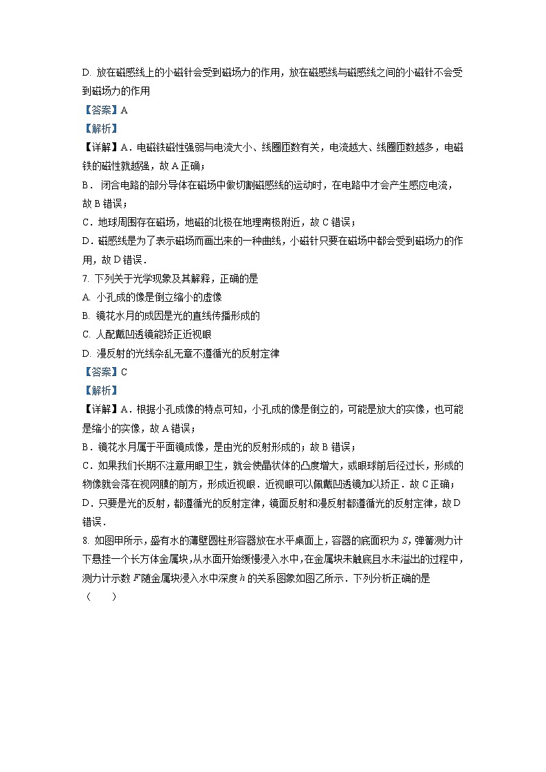 2020年辽宁省朝阳市中考一模物理试题（含解析）03