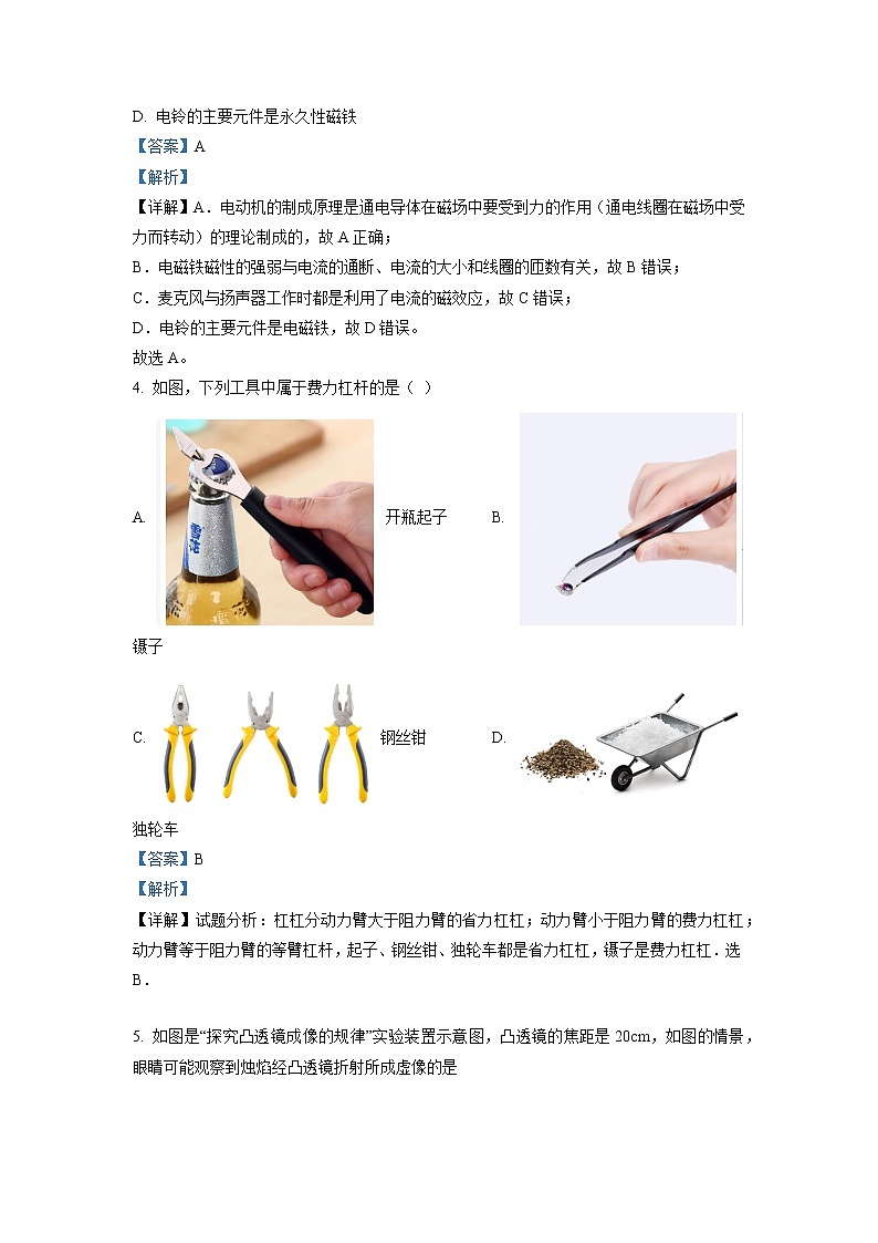 2020年辽宁省铁岭市中考一模物理试题（含解析）第2页