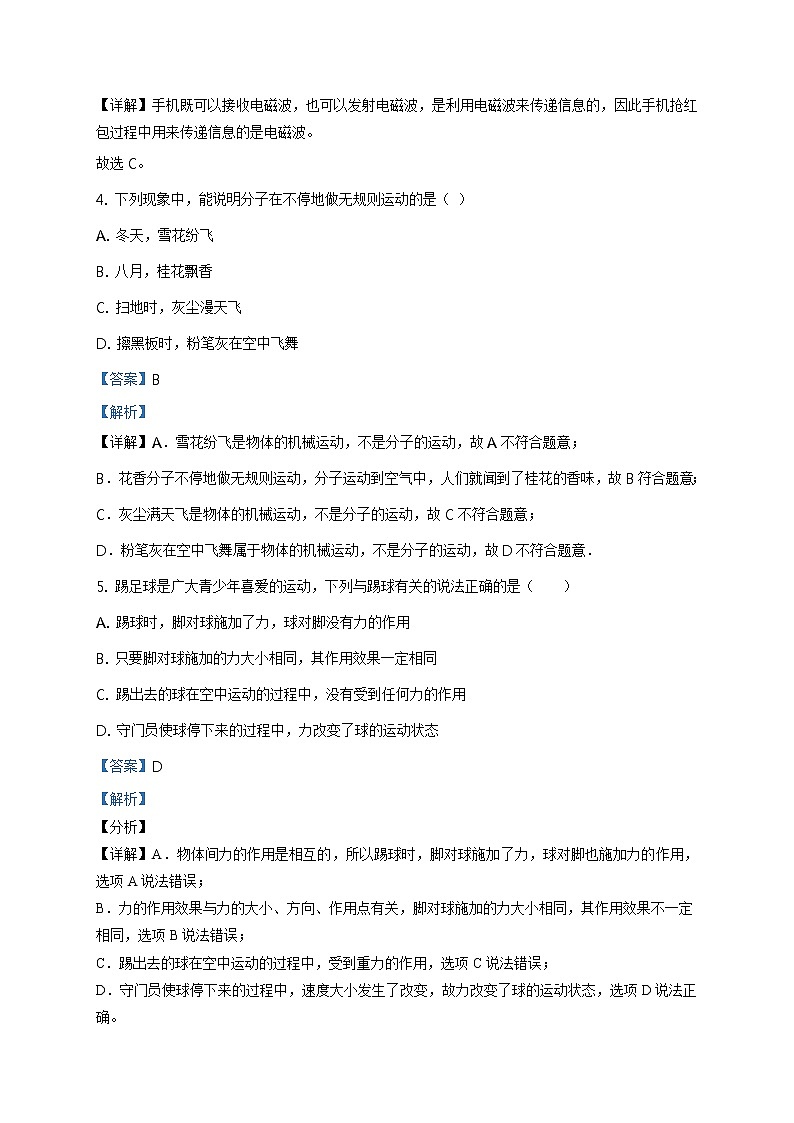 2020年湖南省株洲市中考一模物理试题02