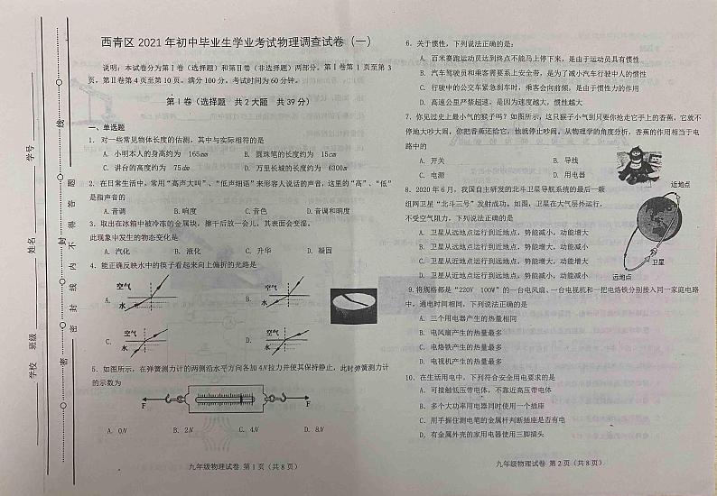 2021年西青区初三一模物理试卷及解析第1页