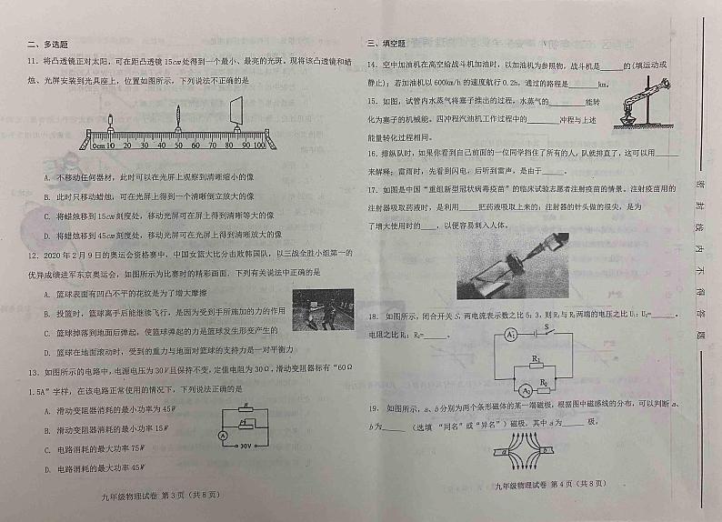 2021年西青区初三一模物理试卷及解析第2页