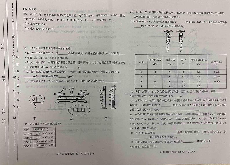2021年西青区初三一模物理试卷及解析第3页