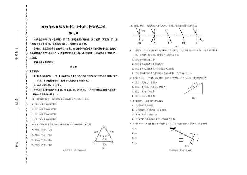 2020天津市滨海新区二模物理及解析练习题01