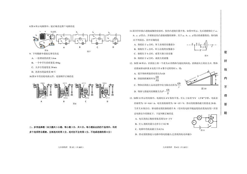 2020天津市滨海新区二模物理及解析练习题02