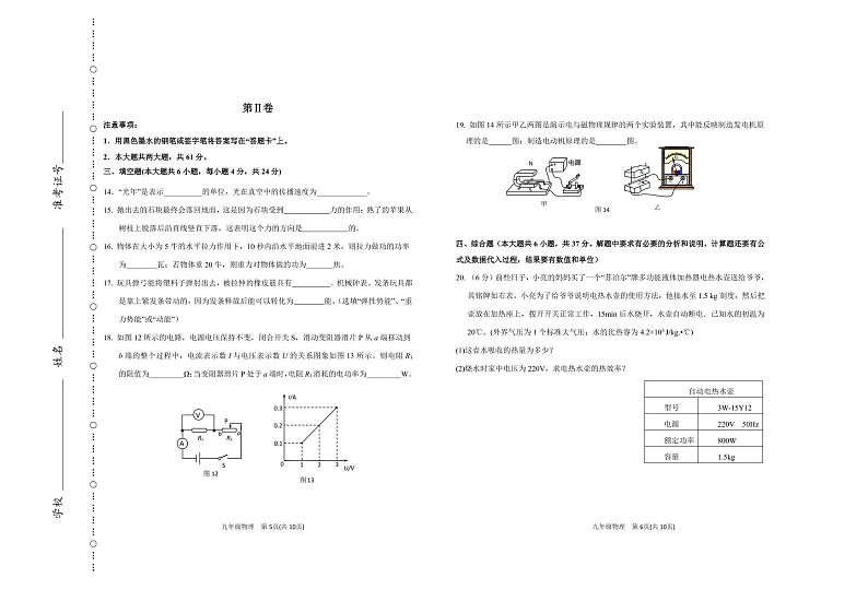 2020天津市滨海新区二模物理及解析练习题03