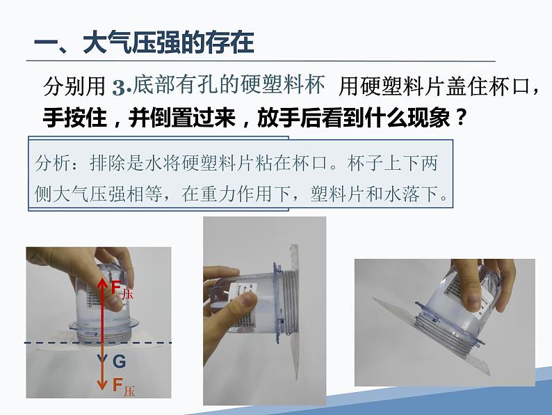 人教八下9.3《大气压强》ppt第3页