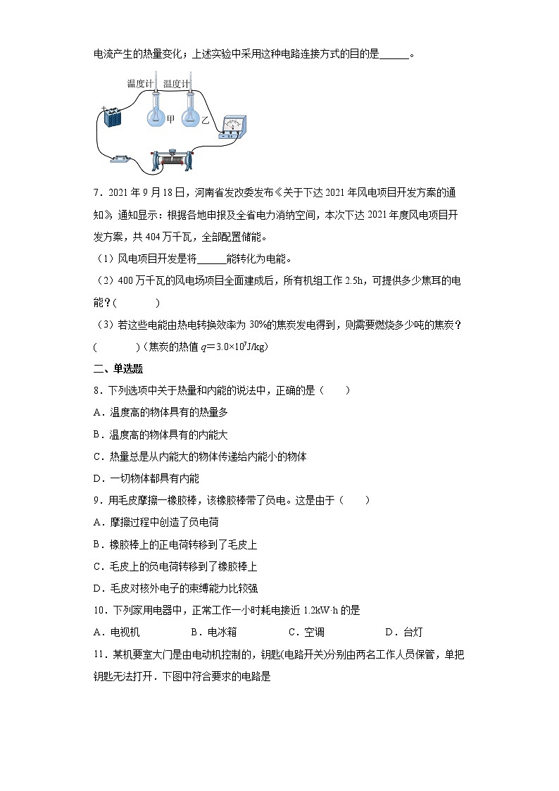 河南省新乡市封丘县2021-2022学年九年级（上）期末考试物理试题（word版含答案）第2页