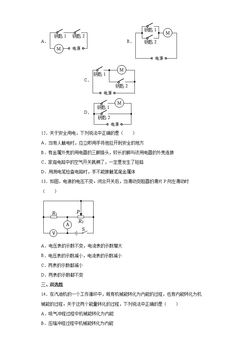 河南省新乡市封丘县2021-2022学年九年级（上）期末考试物理试题（word版含答案）第3页