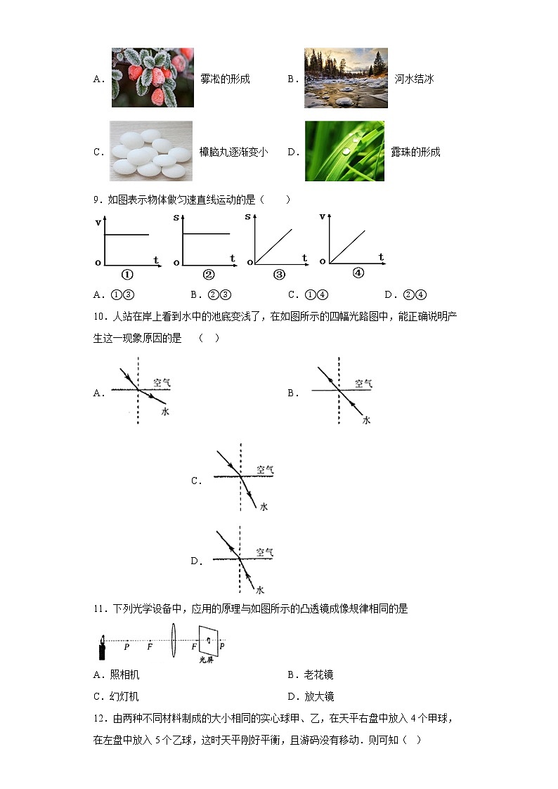 湖南省岳阳市岳阳县2021-2022学年八年级（上）期末考试物理试题（word版含答案）第2页